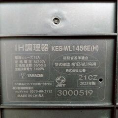 YAMAZEN/山善 IHクッキングヒーター KES-WL1456E 2023年製 ブラックの画像