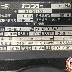 【引き取り限定】【中古品】工進 PX-650 水中ポンプ ポンスター 単相100V 60Hz 口径:50mm 最大揚程:10m 最大吐出量:260L/分 定格消費電力:690Wの画像