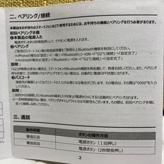 ヘッドセット　箱付き説明書付きの画像