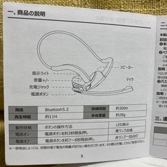 ヘッドセット　箱付き説明書付きの画像