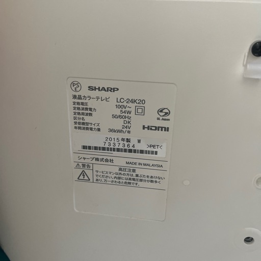 シャープ　AQUOS ２４型　HDMI 2015年