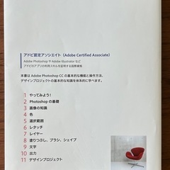 アドビ認定アソシエイト対応 Photoshop CC試験対策の画像