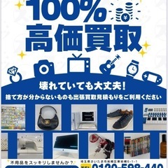 買取本舗スッキリ‼️
