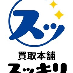 買取本舗スッキリ‼️ - さいたま市