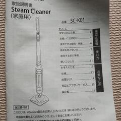 Kocokara スチームクリーナーの画像