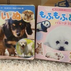 「絵本セット・こいぬ／もふもふどうぶつパレード（350シリーズ）」
