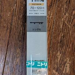 【新品未開封】カーテンレール1mの画像