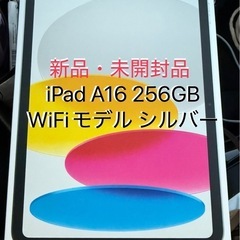 出品15日まで‼️新品・未開封品 iPad A16 第11世代