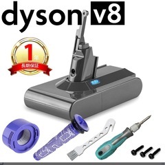 DysonＶ８バッテリー