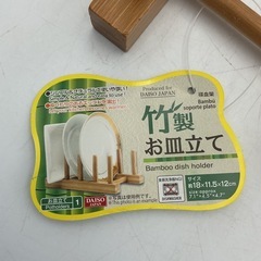 竹製お皿立ての画像