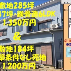 【内見動画あり】　敷地約285坪、建物約47坪（吹抜けのある鉄...