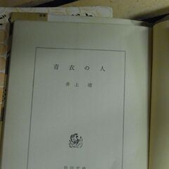 文庫本7冊 どくとるマンボウ昆虫記・青衣の人・人間失格・青春の門・復活の日・五番町夕霧楼 ・天国にいちばん近い島 送料込みの画像