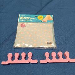 足ゆび広げて