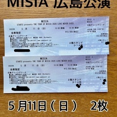MISIA 広島公演　５月11日（日）チケット2枚連番 