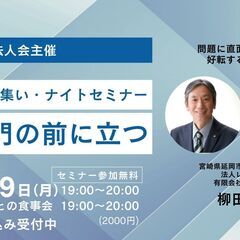 経営者の集いナイトセミナー