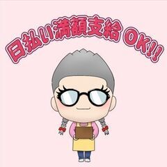 【館林市】時給1,200円♪短時間勤務☆彡日払い満額支給OK♪の画像