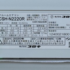 A491◇コロナ エアコン◇主に6畳◇2020年製◇内部乾燥モード◇CSH-N2220Rの画像
