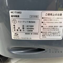 スリーアップ　温冷風扇（加湿機能付き）　HC-T1802　2019年製の画像
