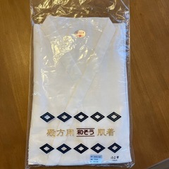 男性　和装用　肌着　新品