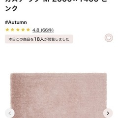 Francfranc  ピンクラグの画像