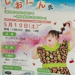 【某テレビ放送で優勝🏆した】しおたん　講演　整理券２枚