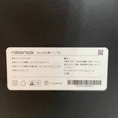 【ロボロック 4way全自動ドックQ】【お掃除ロボット】6ヶ月保証付き【管理番号10805】の画像
