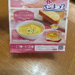 ヤマザキ　パン　シール応募券の画像