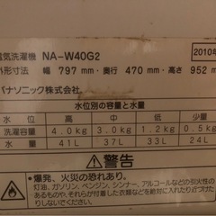 2層式　2010年式　パナソニック　洗濯機の画像