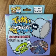 【お取引中】バルーンボール ナノテープボールの画像