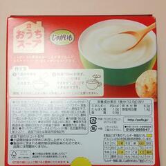 ♥おうちスープ じゃがいも ポタージュ 賞味期限2025年5月の画像