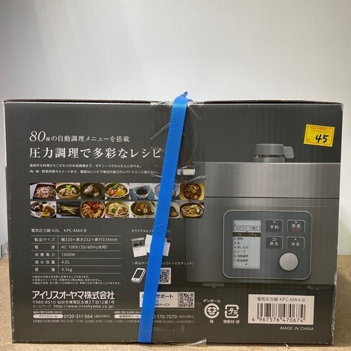値下げしました！【アイリスオーヤマ 電気圧力鍋】【管理番号10805】