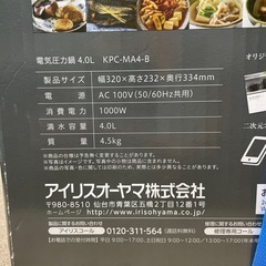 【アイリスオーヤマ 電気圧力鍋】【管理番号10805】の画像