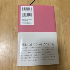 推し、燃ゆ 宇佐見りん 美品の画像