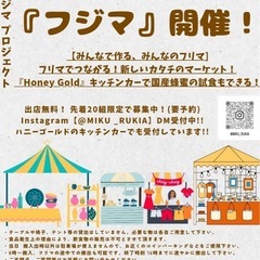 富士見のフリマ 【フジマ】開催‼️