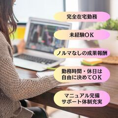 スキルを磨きながら柔軟に働ける！未経験から始める在宅ジョブ…