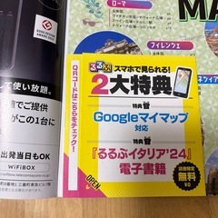 るるぶイタリア'24 ちいサイズ 未使用新品の画像