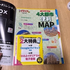 るるぶイタリア'24 ちいサイズ 未使用新品の画像