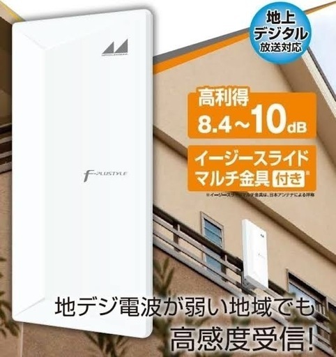 地デジアンテナ　日本アンテナ製　UDF105