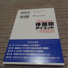 確実に成功する！ 新体脂肪ダイエット 書籍 お譲りします。＊石川県＊美川より＊期間限定の画像