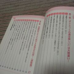 確実に成功する！ 新体脂肪ダイエット 書籍 お譲りします。＊石川県＊美川より＊期間限定の画像