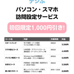 【出張OK】パソコン・スマホの設定・トラブル対応します！（デジぷ）八千代市・村上駅周辺対応 - 八千代市