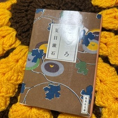 こころ