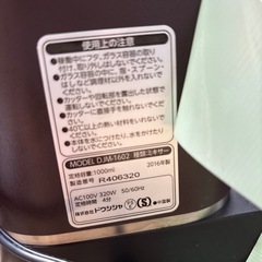 【ジュース&ミル ミキサー】2016年製★6ヶ月保証付き クリーニング済み【管理番号10805】の画像