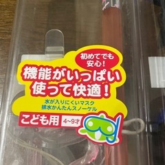 シュノーケルマスク　親子セットの画像