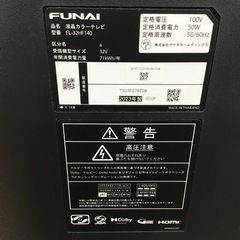 #E-23【ご来店頂ける方限定】FUNAIの32型液晶テレビですの画像