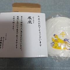 七五三　コップ　不洗観音寺