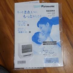 パナソニック　食洗機の画像