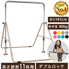 鉄棒 