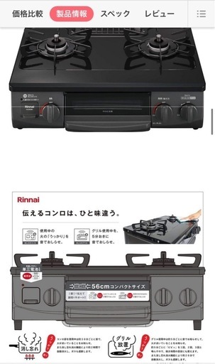 ?ありがとうございました?ガスコンロ