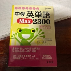 中学英単語